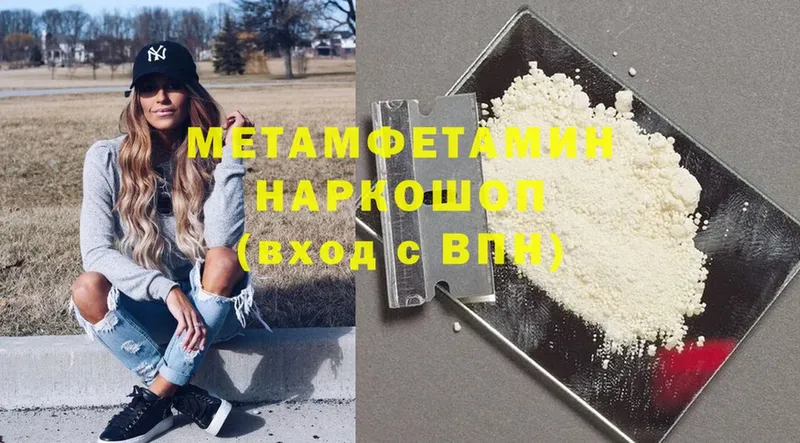 МЕТАМФЕТАМИН Methamphetamine  Ужур 